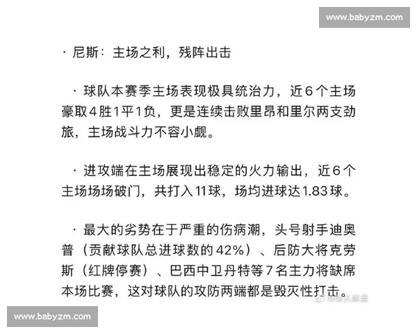 聚焦16号足球比赛激情对决球队实力与战术走势全面解析深度前瞻