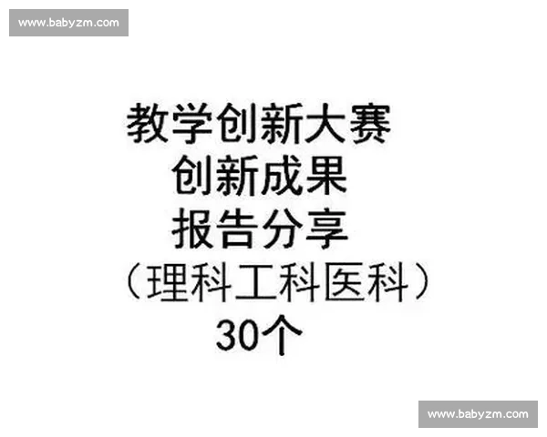 创新驱动教学变革的多媒体课件设计应用与成果展示精品大赛